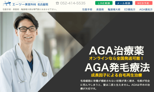 エーツークリニック