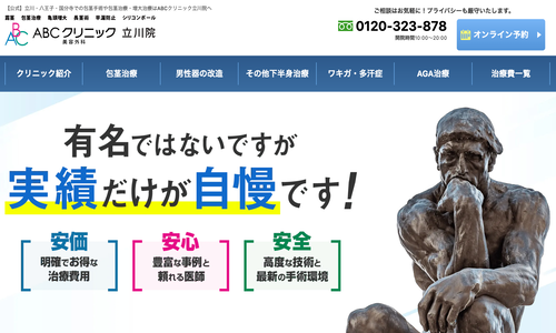 ABCクリニック