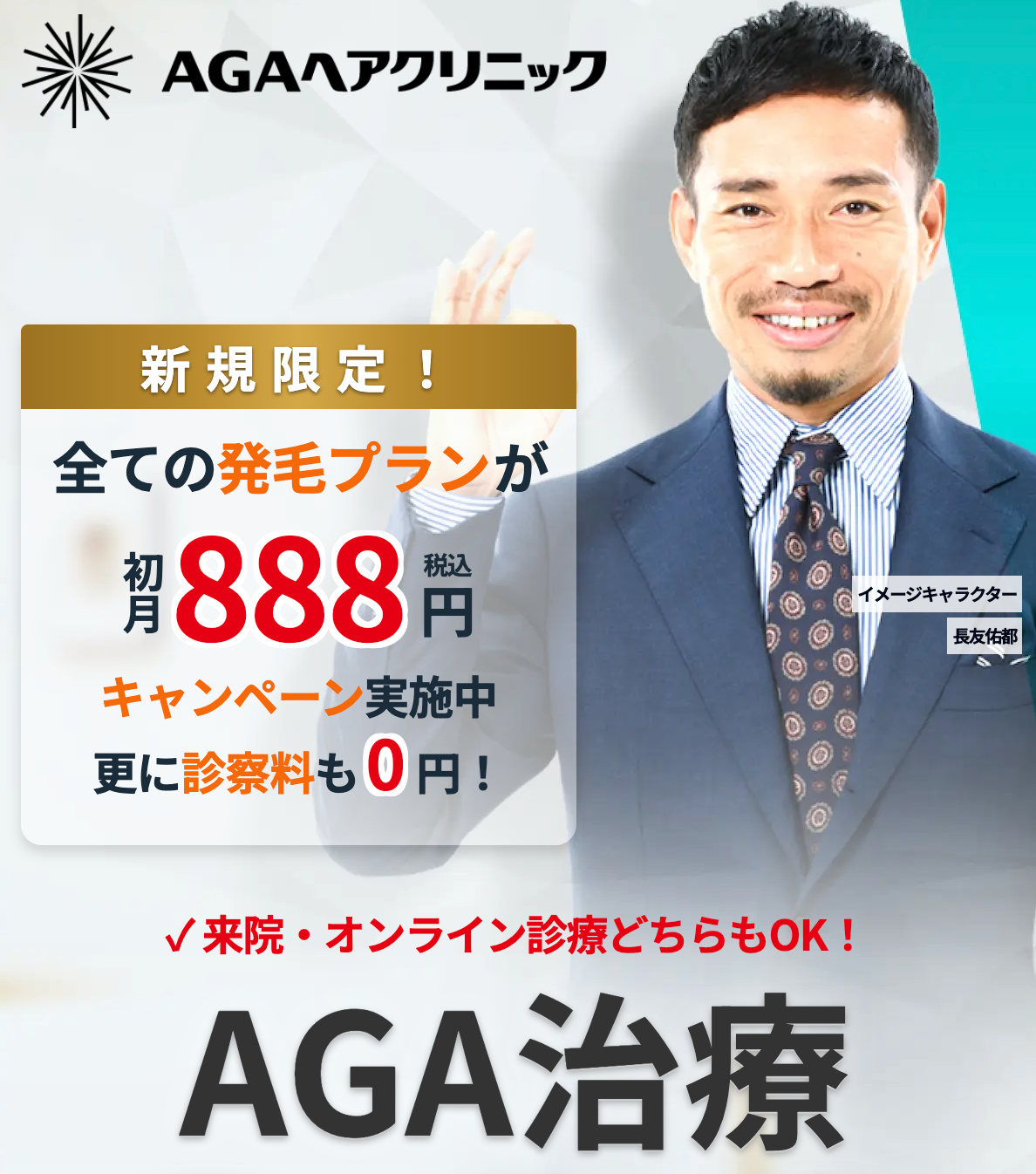 AGAヘアクリニック