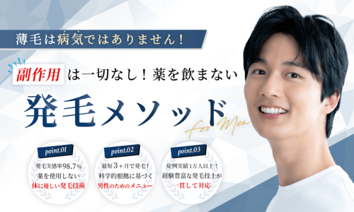 大阪AGAクリニック