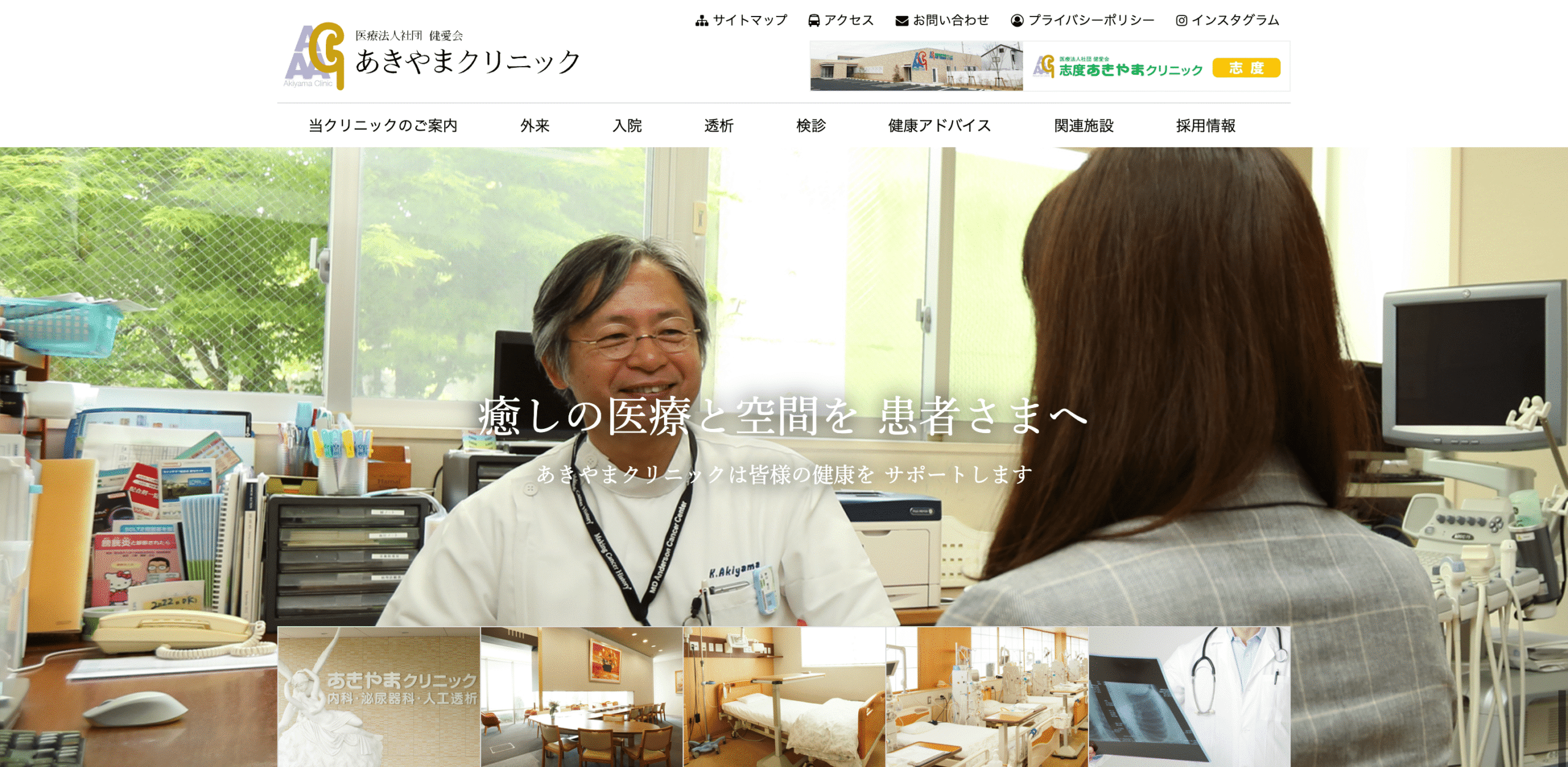 あきやまクリニック