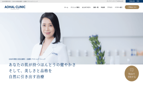アオハルクリニック