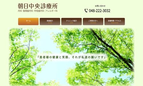 朝日中央診療所