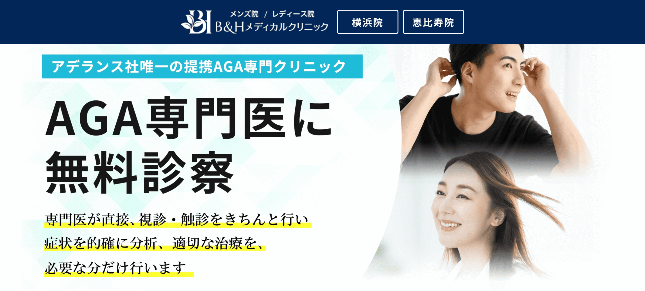 B&Hメディカルクリニック 恵比寿院