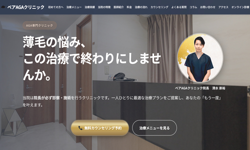 ベアAGAクリニック