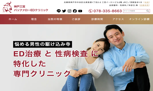 バッファローEDクリニック
