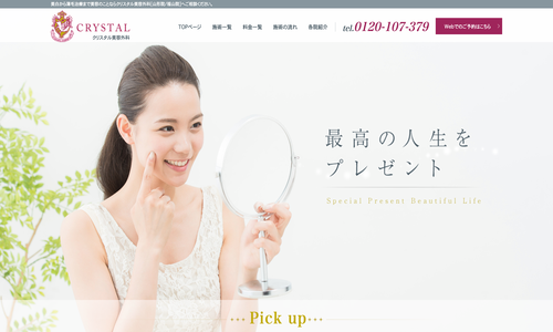 クリスタル美容外科