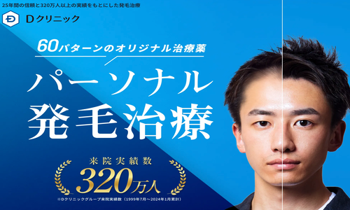 Dクリニック