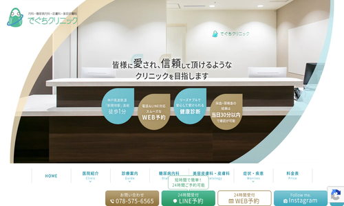 でぐちクリニック