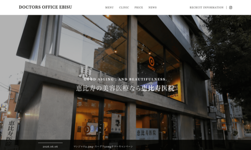 恵比寿医院