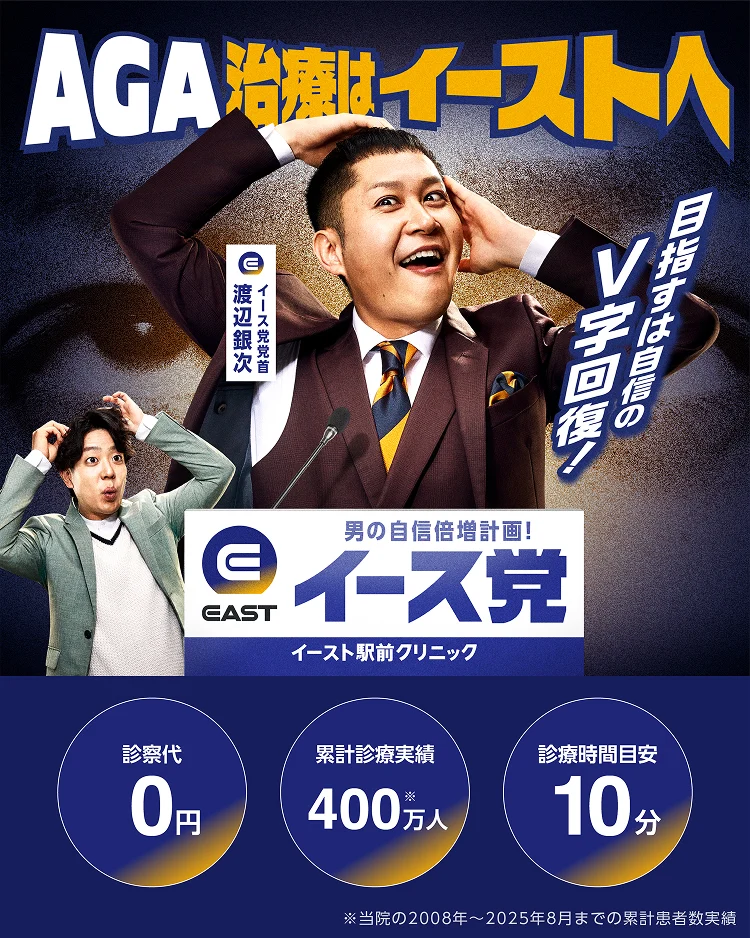 イースト駅前クリニック