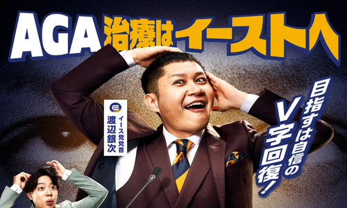 イースト駅前クリニック
