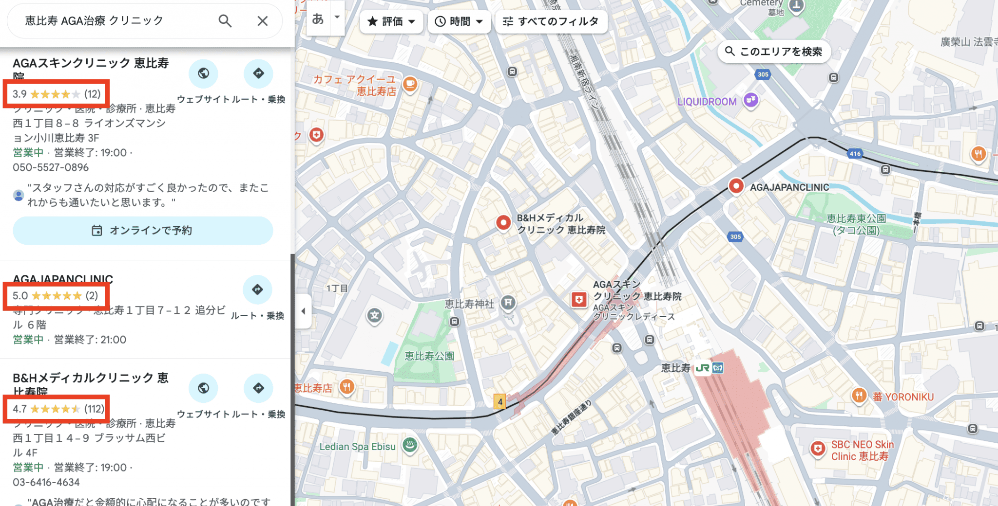 Googleマップの口コミ評価が充実している