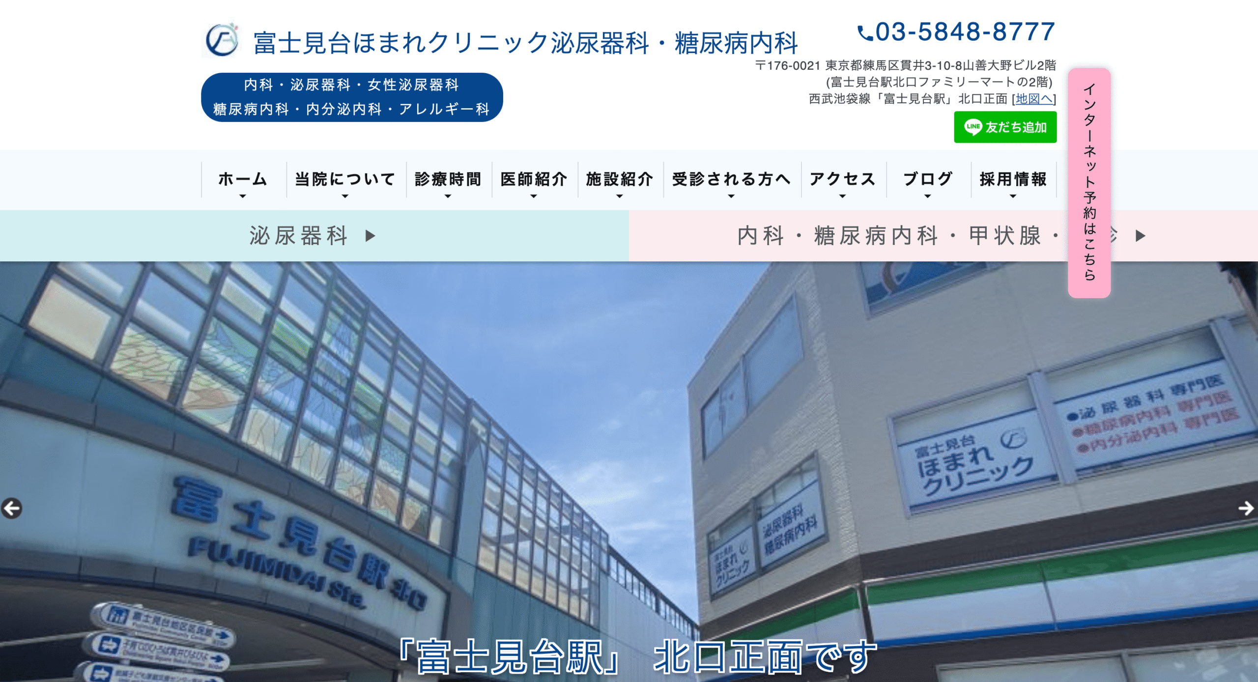 富士見台ほまれクリニック