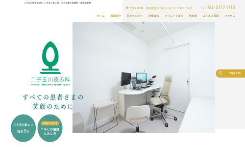 二子玉川皮ふ科