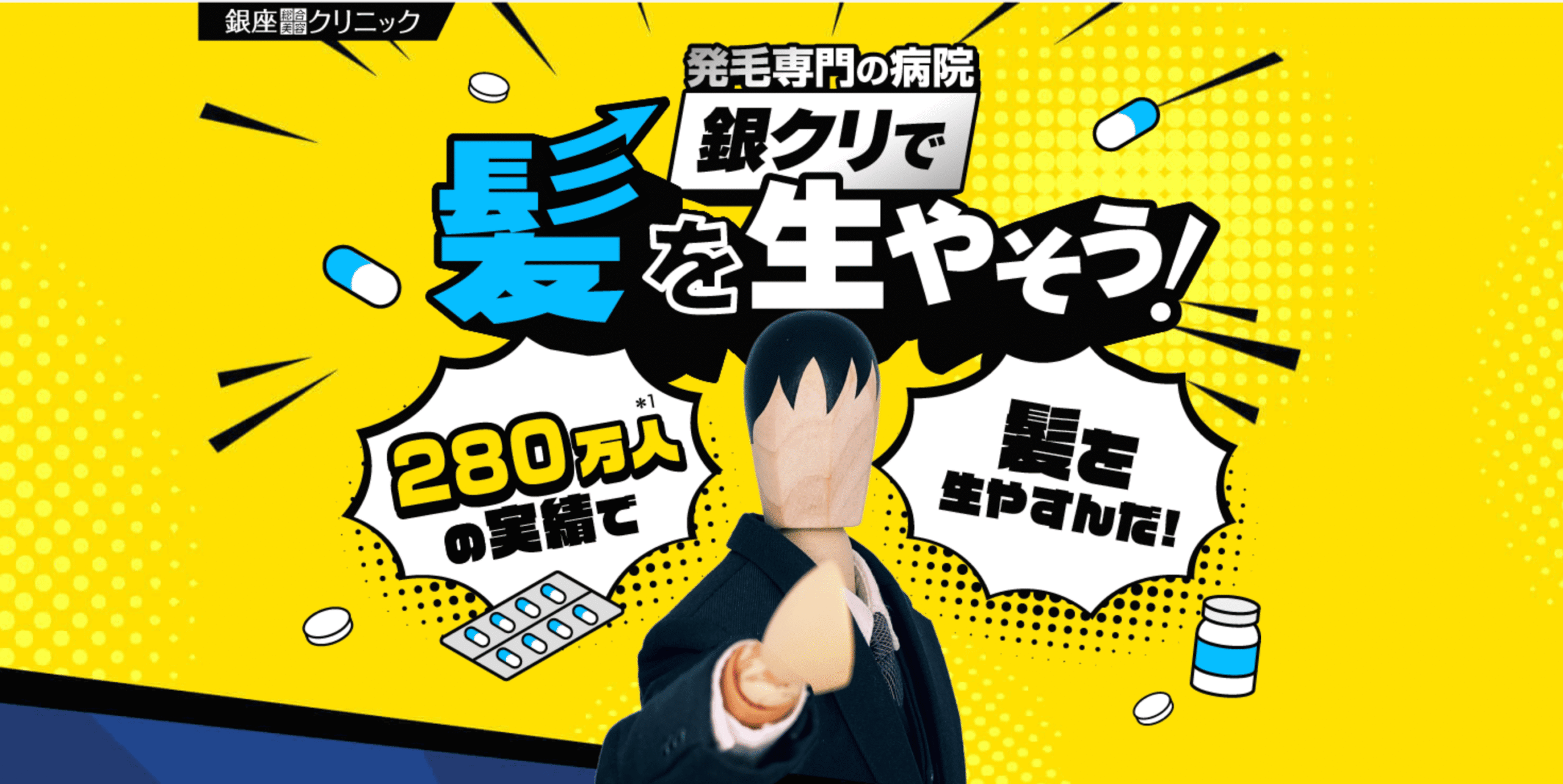 銀座総合美容クリニックLP