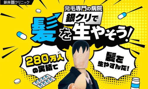 銀座総合美容クリニック