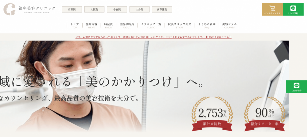 銀座美容クリニック