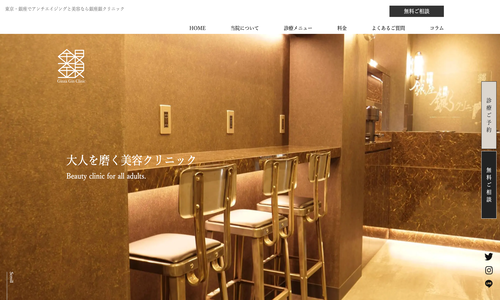 銀座銀クリニック