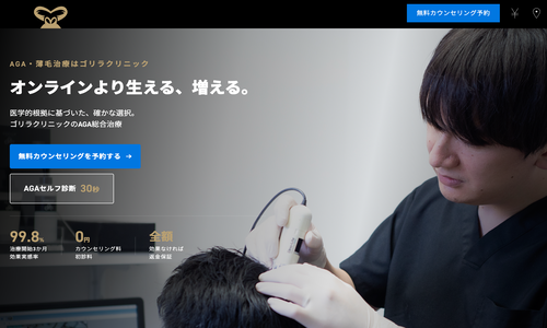 ゴリラクリニック