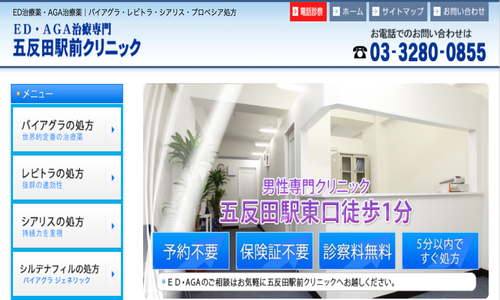 五反田駅前クリニック
