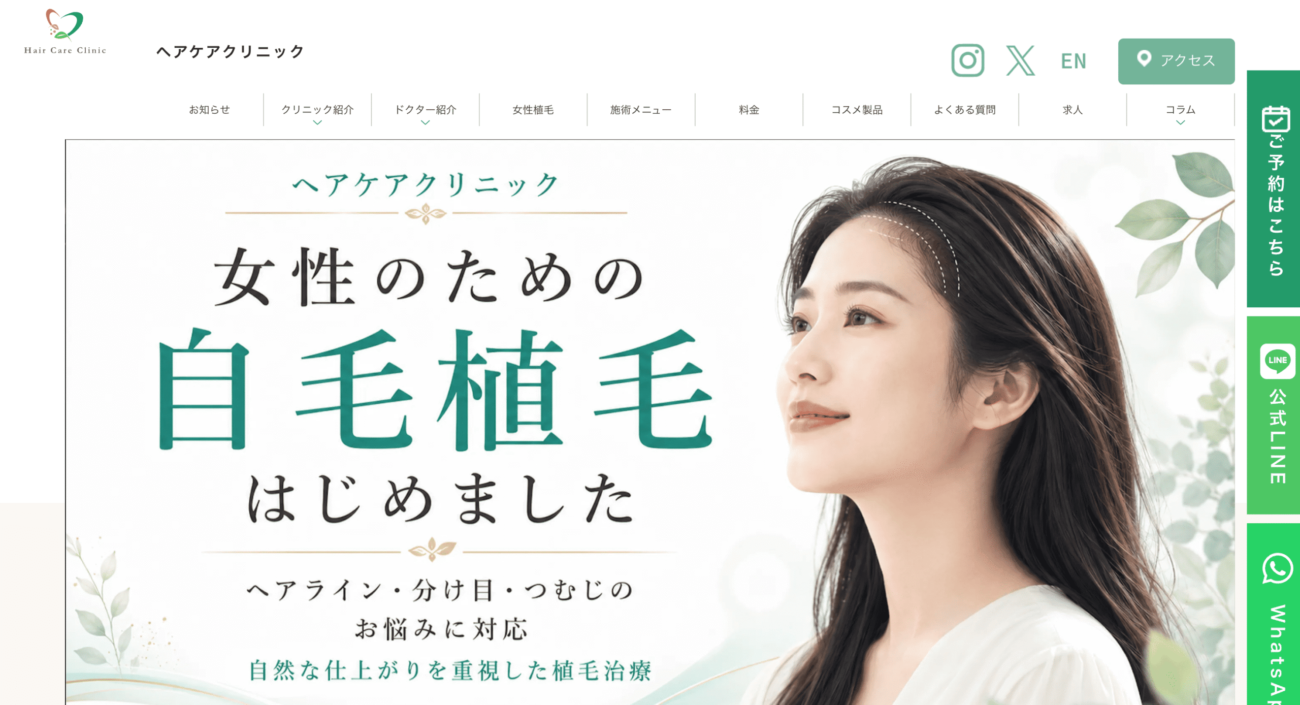 ヘアケアクリニック六本木院