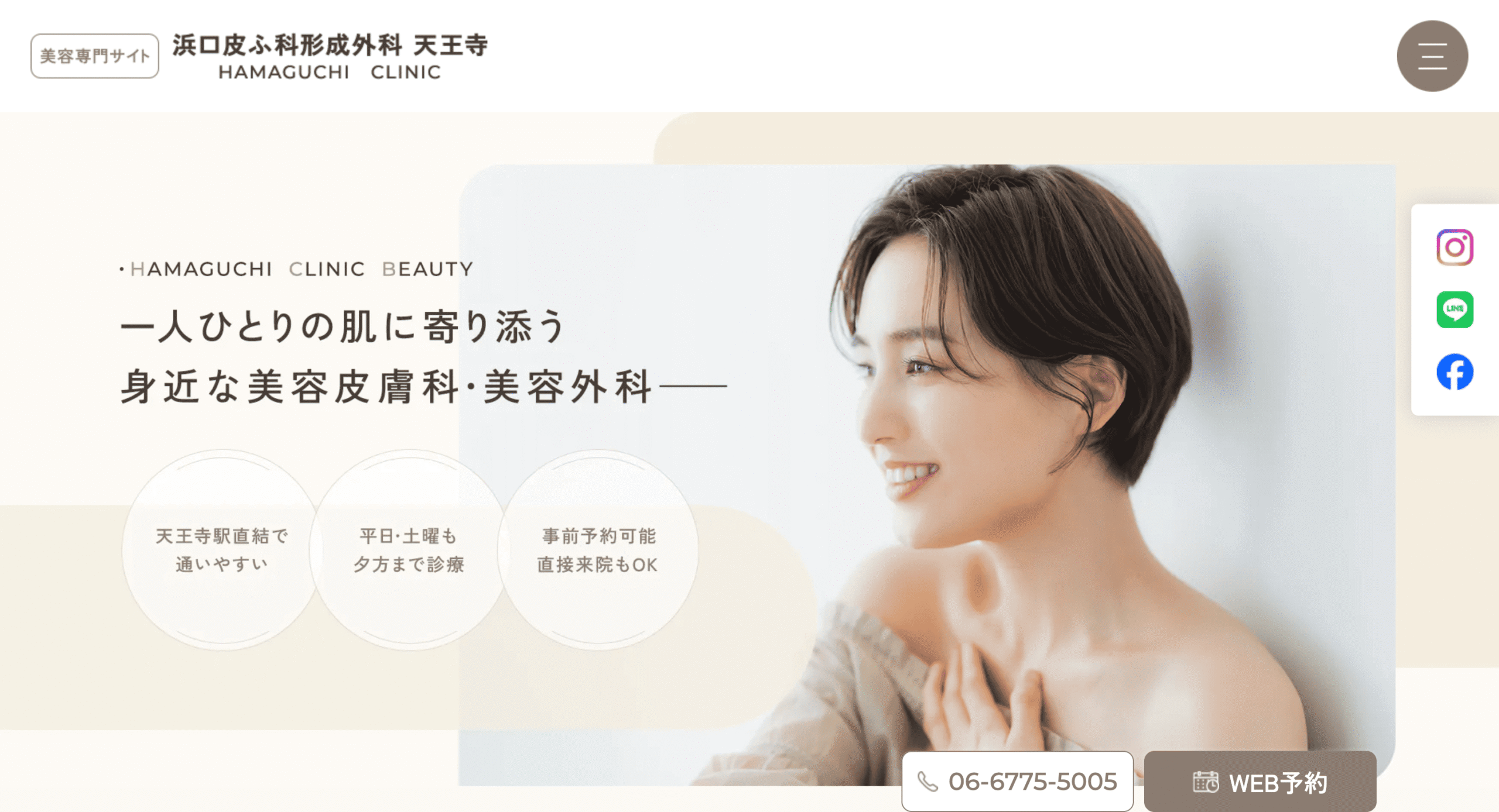 浜口皮ふ科形成外科