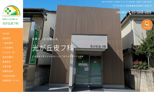 光が丘皮フ科