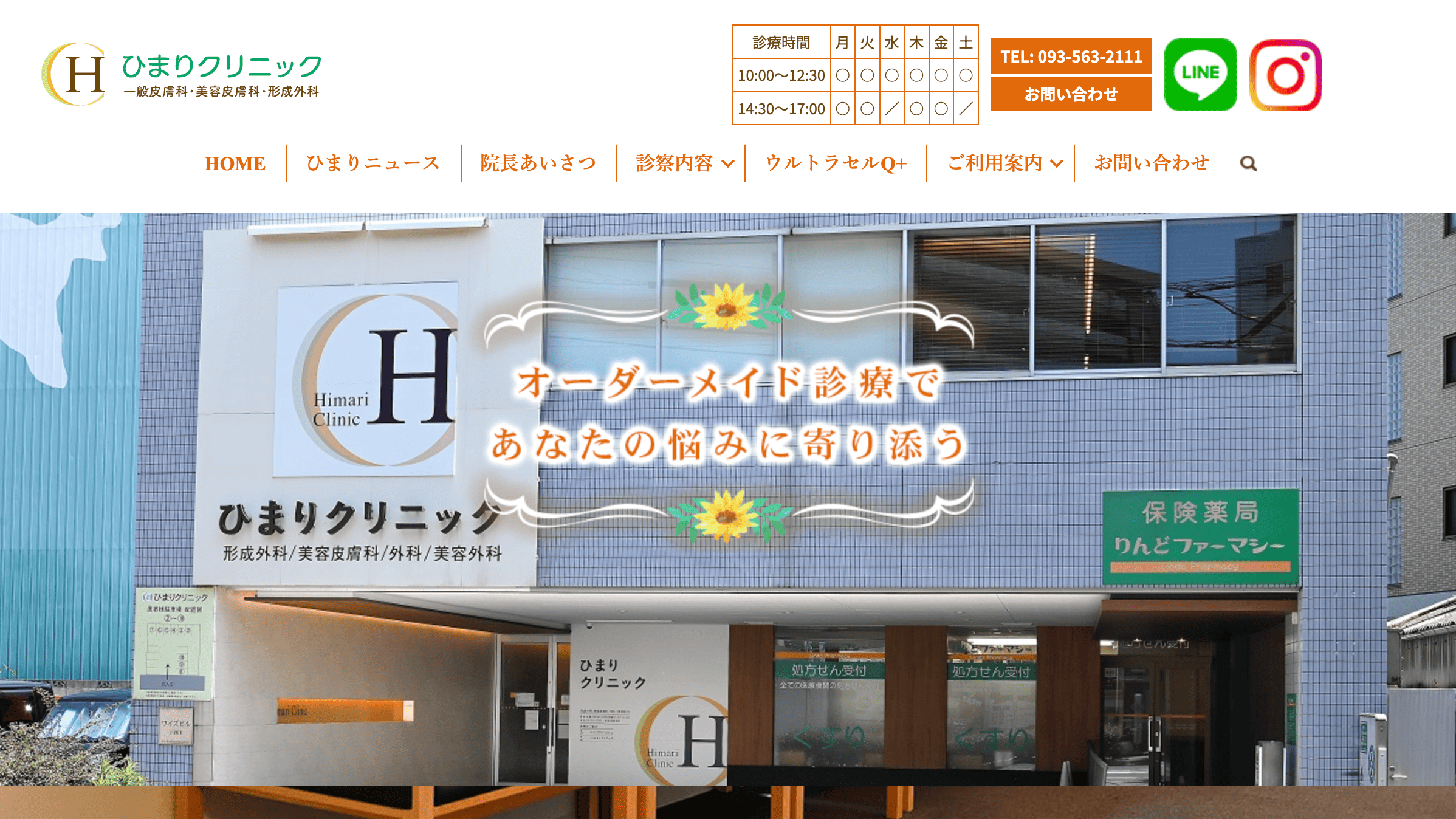 ひまりクリニック
