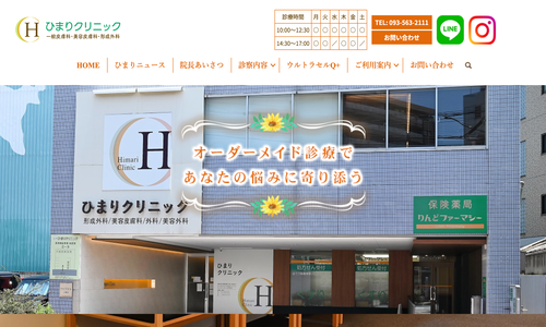ひまりクリニック
