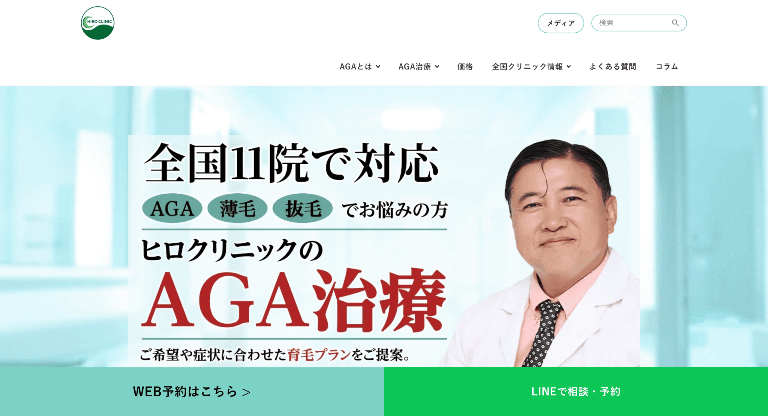 ヒロクリニック