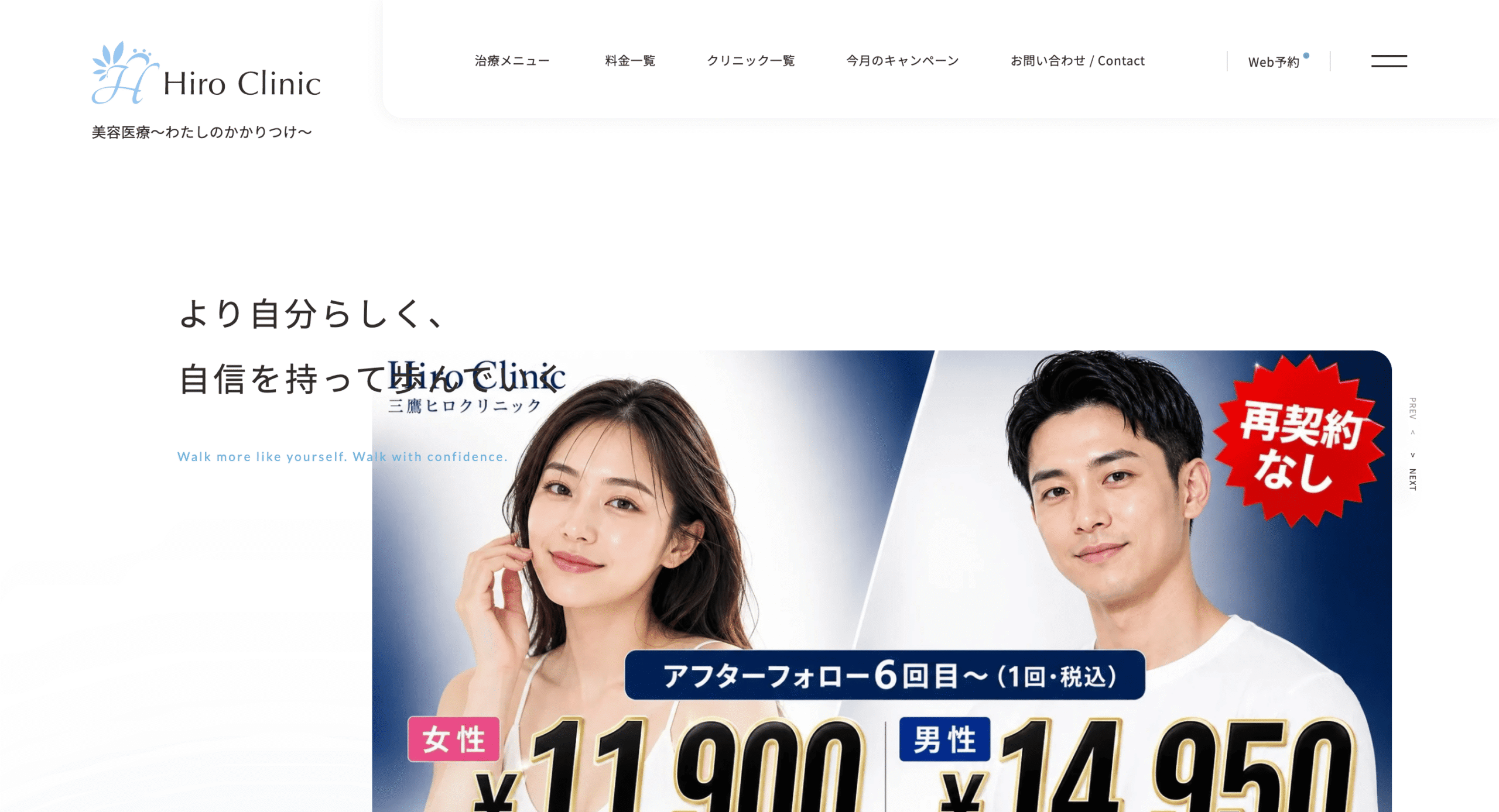 Hiro Clinic（ヒロクリニック）