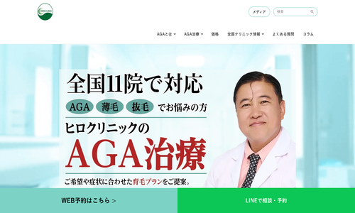ヒロクリニック