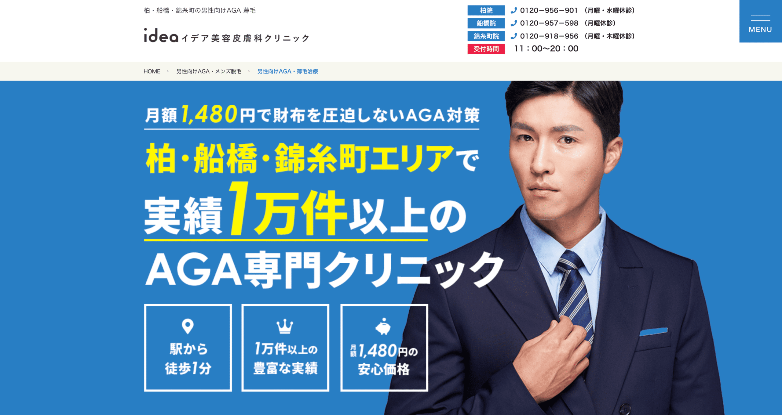 イデア美容皮膚科クリニック