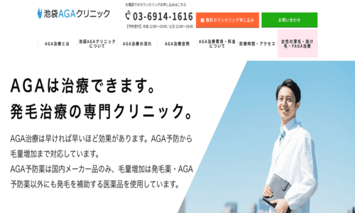 池袋AGAクリニック