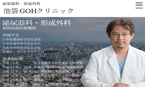 池袋GOHクリニック