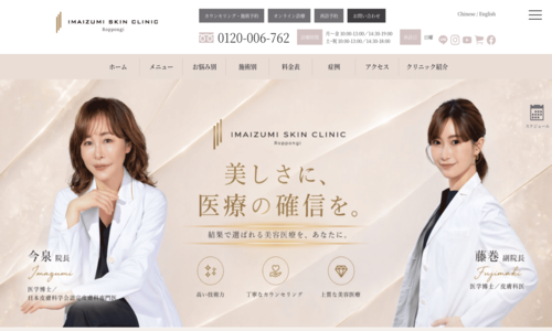 今泉スキンクリニック