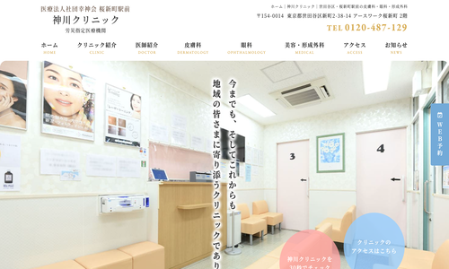 神川クリニック