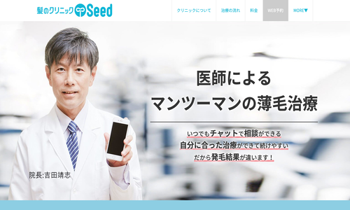 髪のクリニック Seed