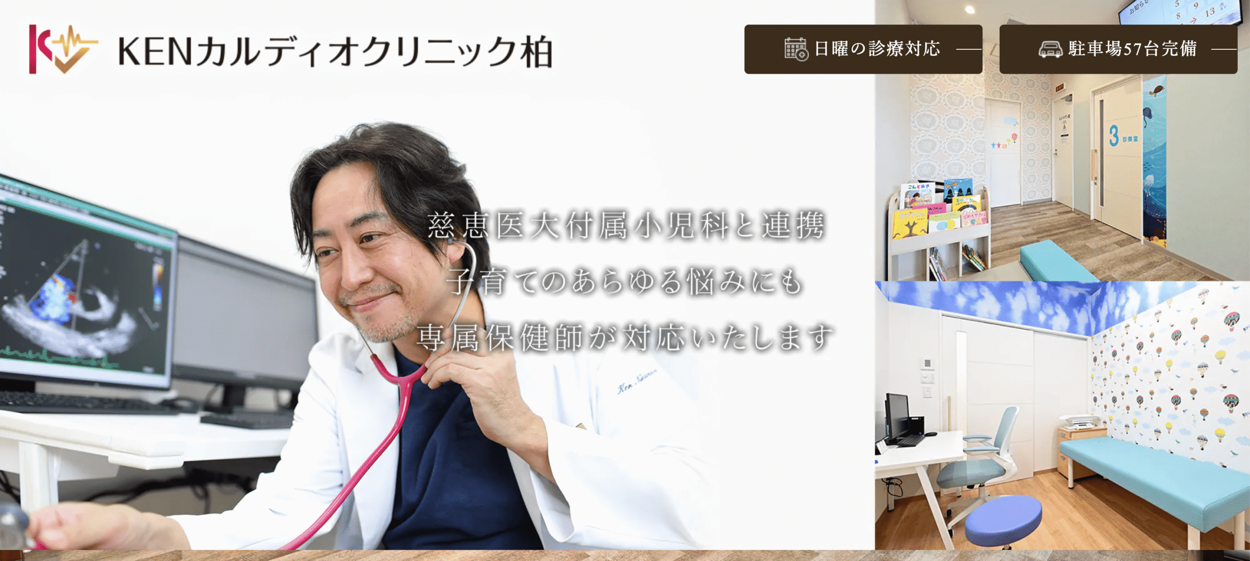 KENカルディオクリニック柏