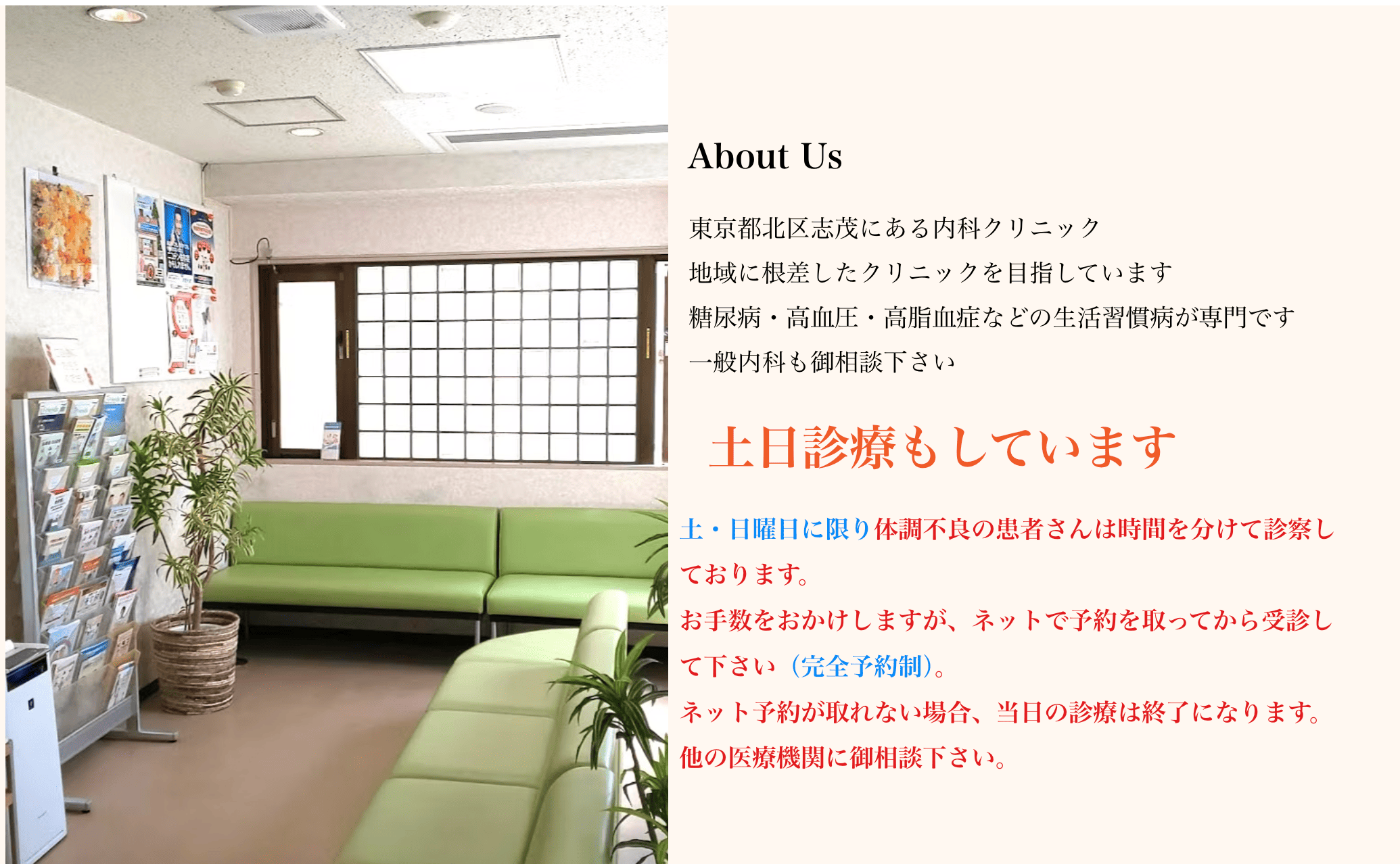 北本通り内科クリニック