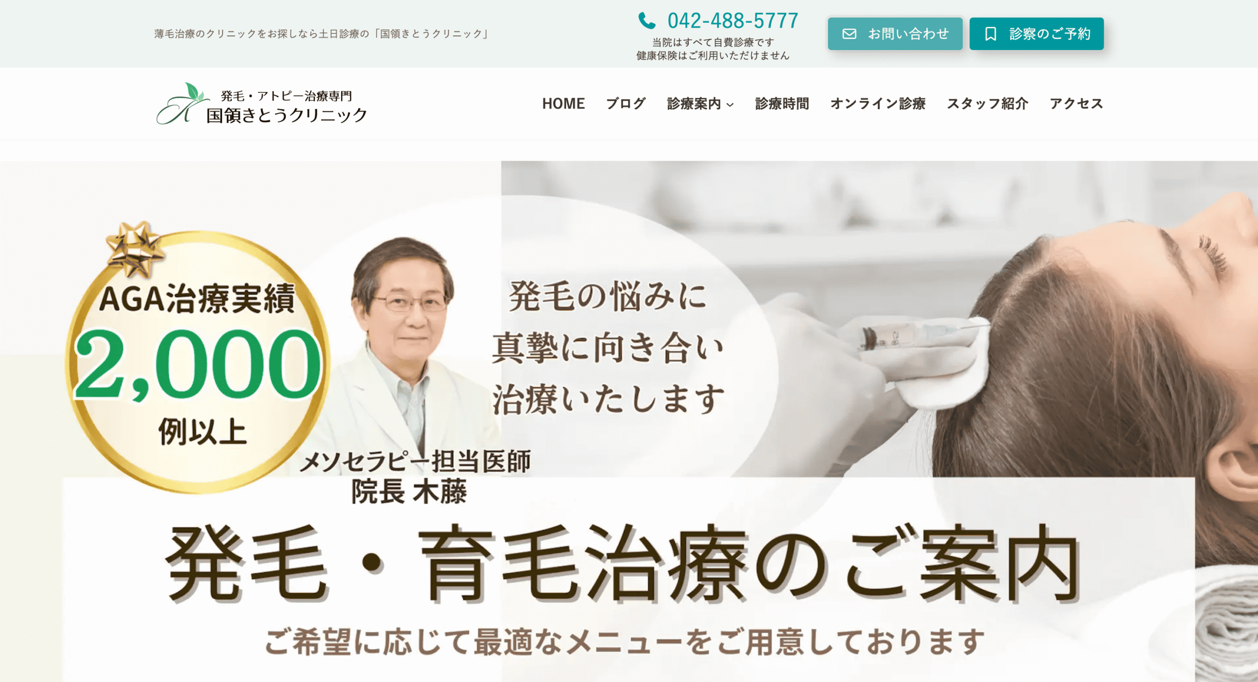 国領きとうクリニック