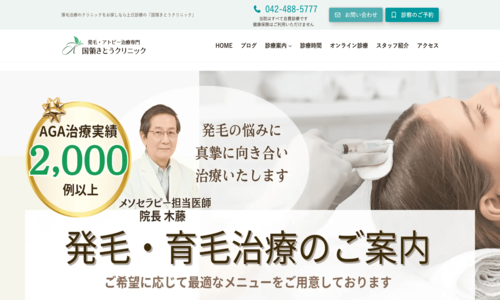 国領きとうクリニック