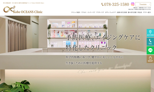 Kobe OCEANS Clinic