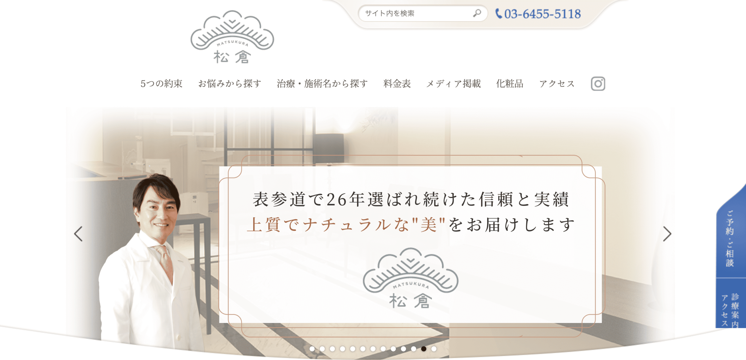 松倉クリニック