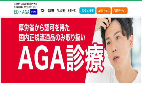 八王子メンズケアセンター