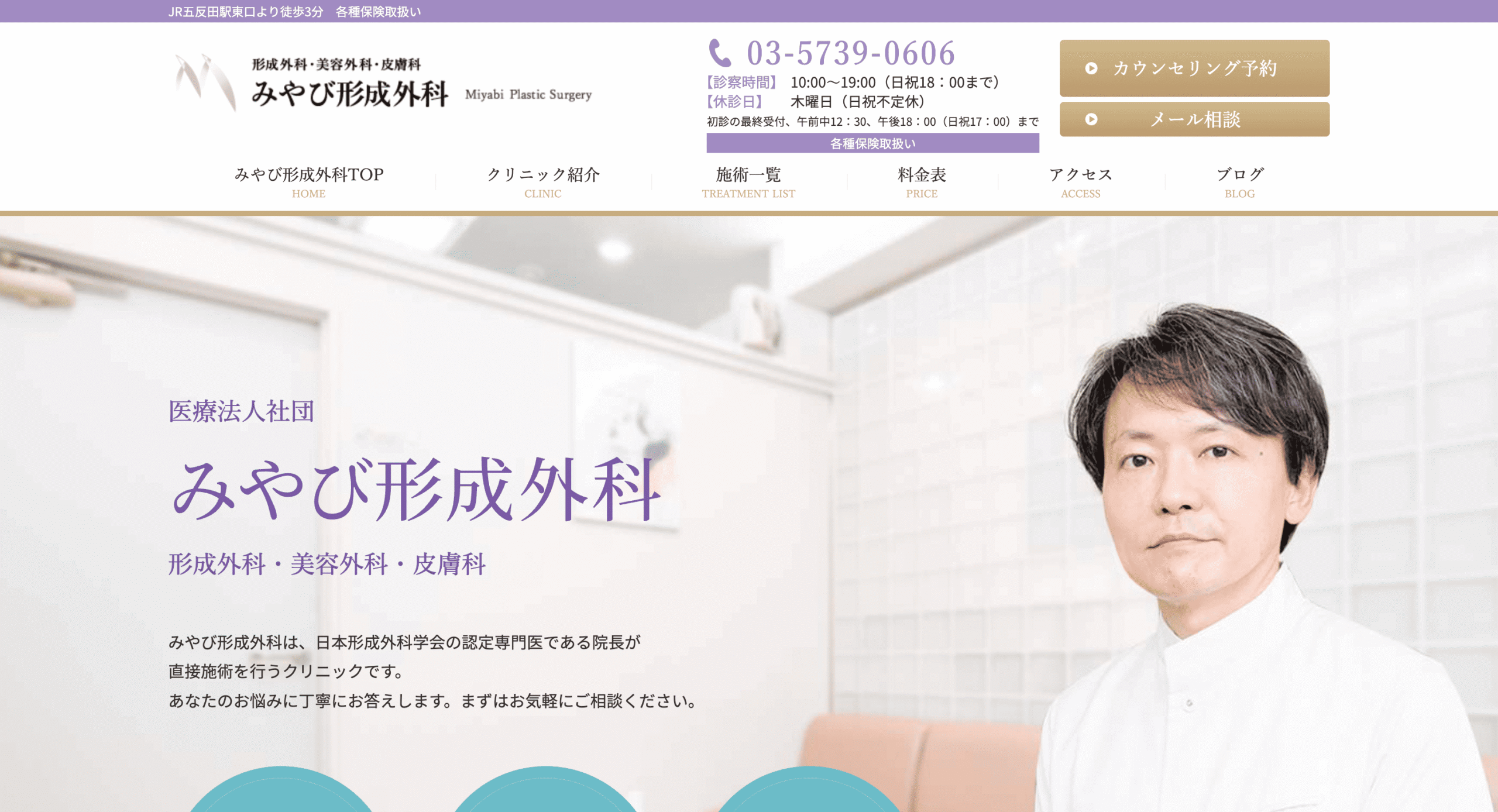 みやび形成外科