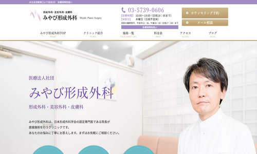 みやび形成外科