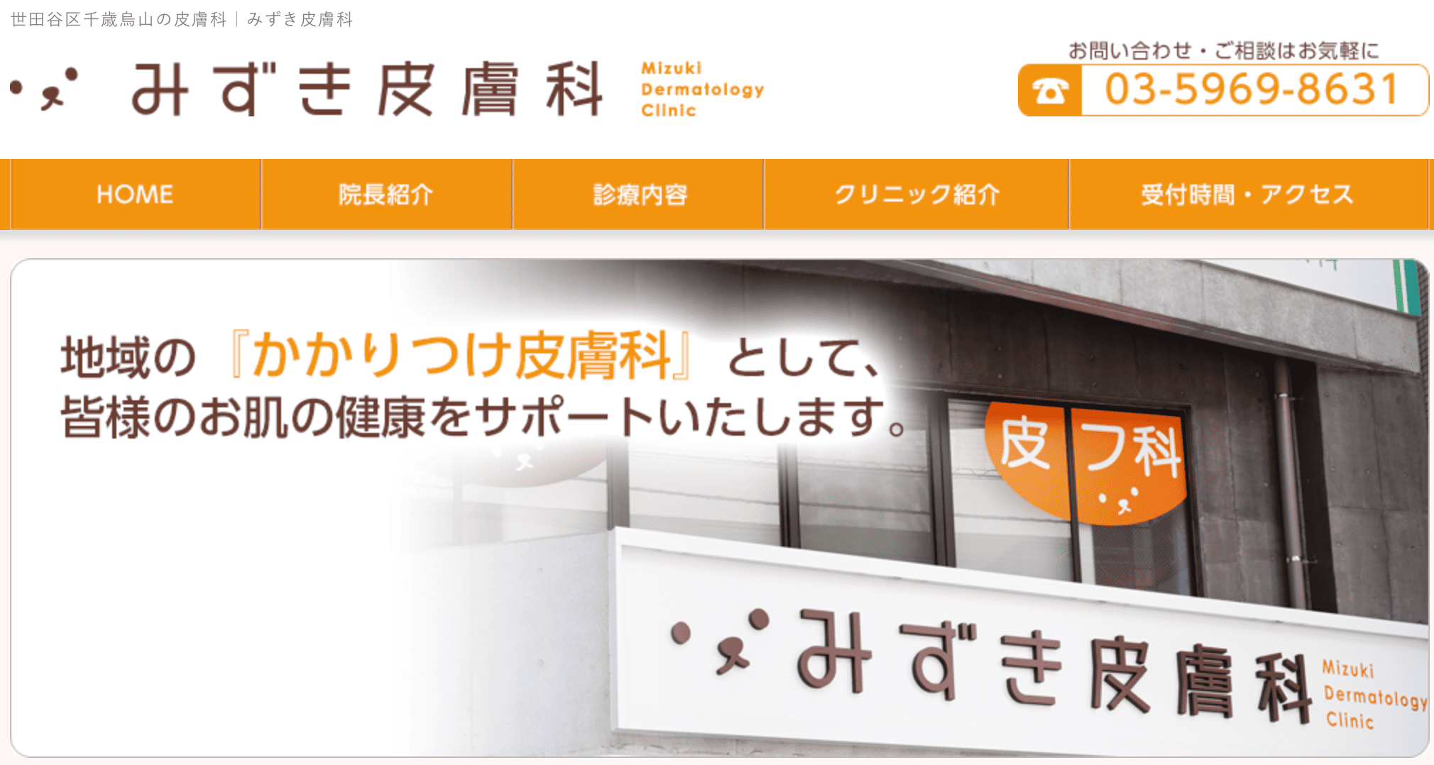 みずき皮膚科