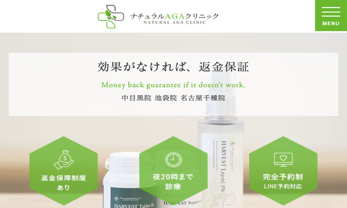 ナチュラルAGAクリニック